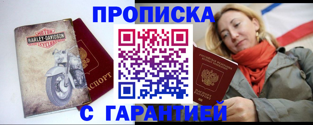 временная регистрация недорого в Луге