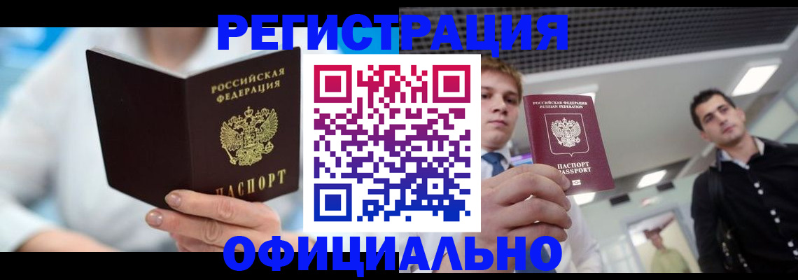 временная прописка в Луге