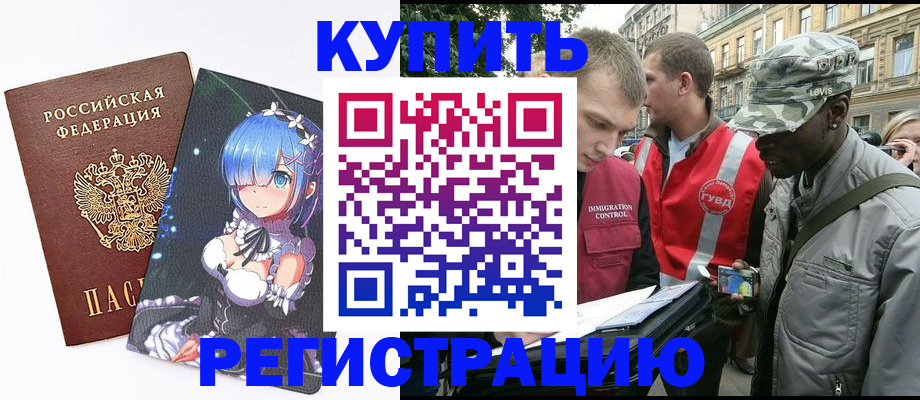 временная регистрация недорого в Луге